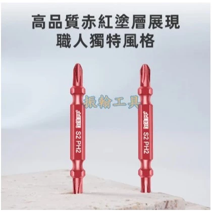 土耳門含稅 極細ACR赤紅雙頭起子頭 點狀設計 緊密咬合螺絲 65mm 110mm 非不動起子頭 十字起子 雙頭起子頭