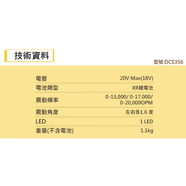 DEWALT得偉 原廠公司貨 20V無碳刷專利磨切機 切磨機 DCS356D2