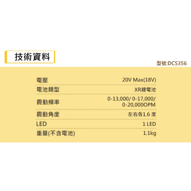DEWALT得偉 原廠公司貨(含稅) 20V Max充電式無碳刷磨切機 切磨機 DCS356D2 DCS356