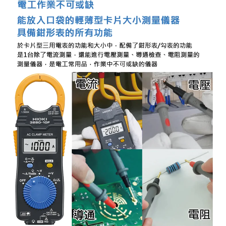 日本 HIOKI 超薄型鉤錶 交流 鉤錶 電表 電錶 3280-10 3280-10F