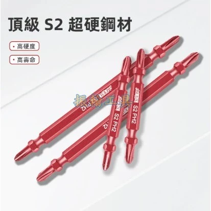土耳門含稅 極細ACR赤紅雙頭起子頭 點狀設計 緊密咬合螺絲 65mm 110mm 非不動起子頭 十字起子 雙頭起子頭