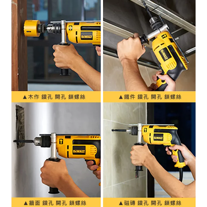 DEWALT得偉 美國原廠公司貨(含稅) 750W四分震動電鑽 鑽孔電鑽 電鎖 DWD025