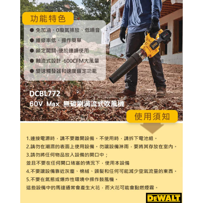 DEWALT得偉 原廠公司貨(含稅) /60V Max*(54V)無碳刷渦流式吹風機 DCBL772X1 鼓風機 吹葉機