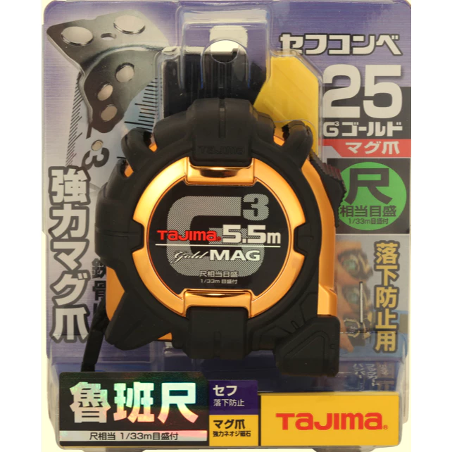 TAJIMA 田島 含稅 G3捲尺 帶寬25mm 5.5米/公分.魯班 附安全扣 磁鐵 SFG3GLM25-55BL