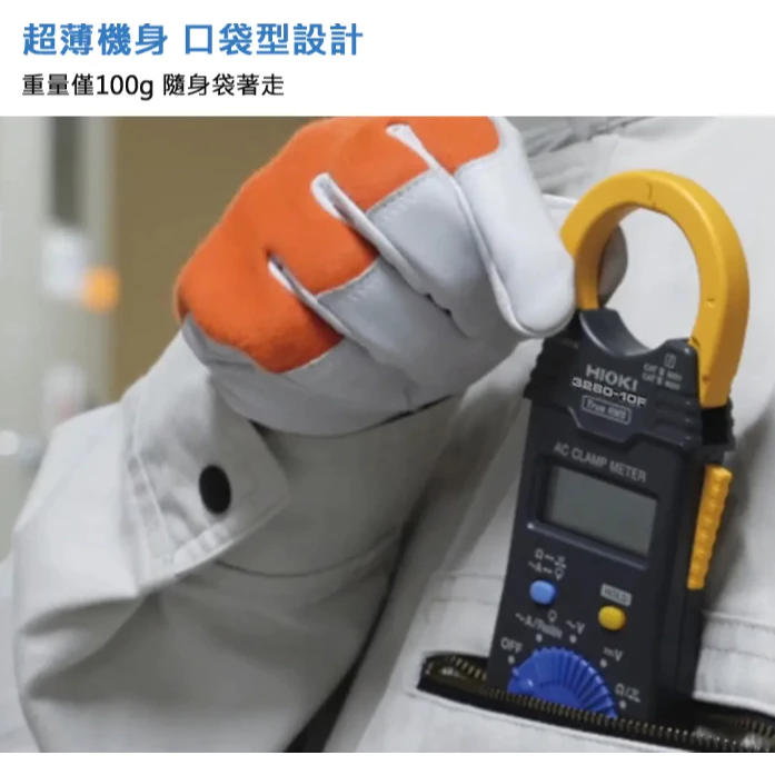 日本 HIOKI 超薄型鉤錶 交流 鉤錶 電表 電錶 3280-10 3280-10F