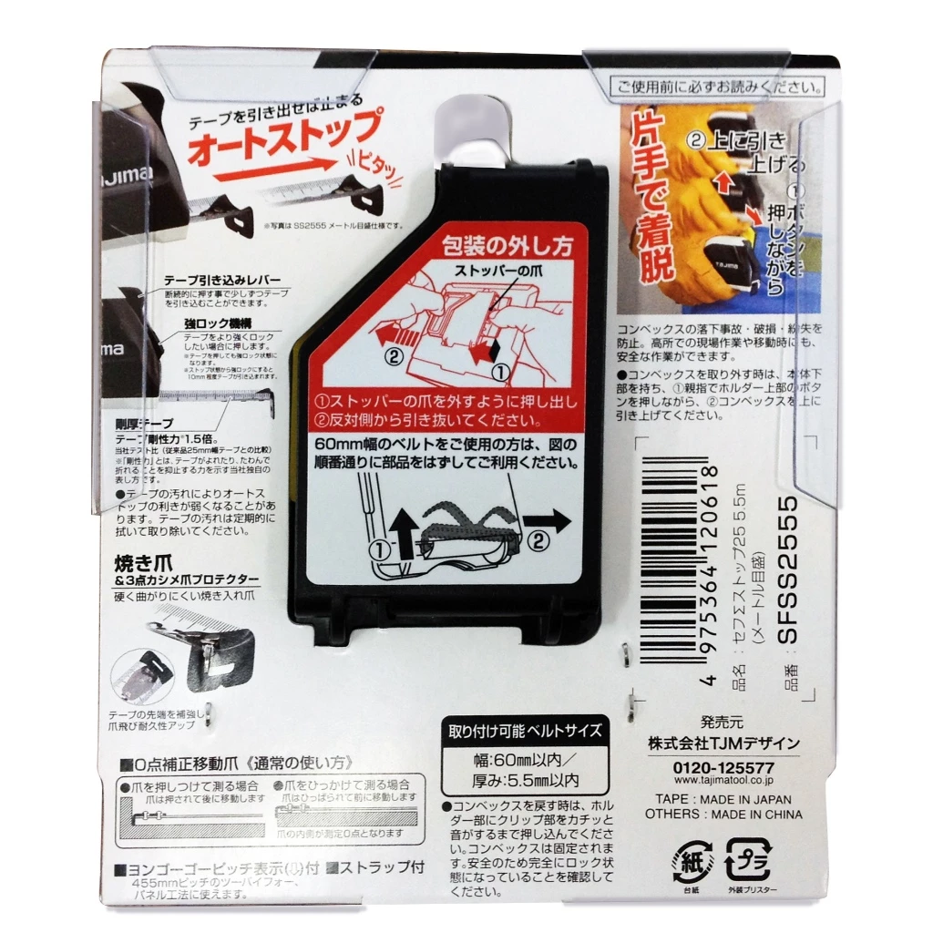 TAJIMA 田島 含稅 自動固定捲尺 剛厚帶寬25mm*5.5米/公分.台尺 SFSS2555 SFSS2555S