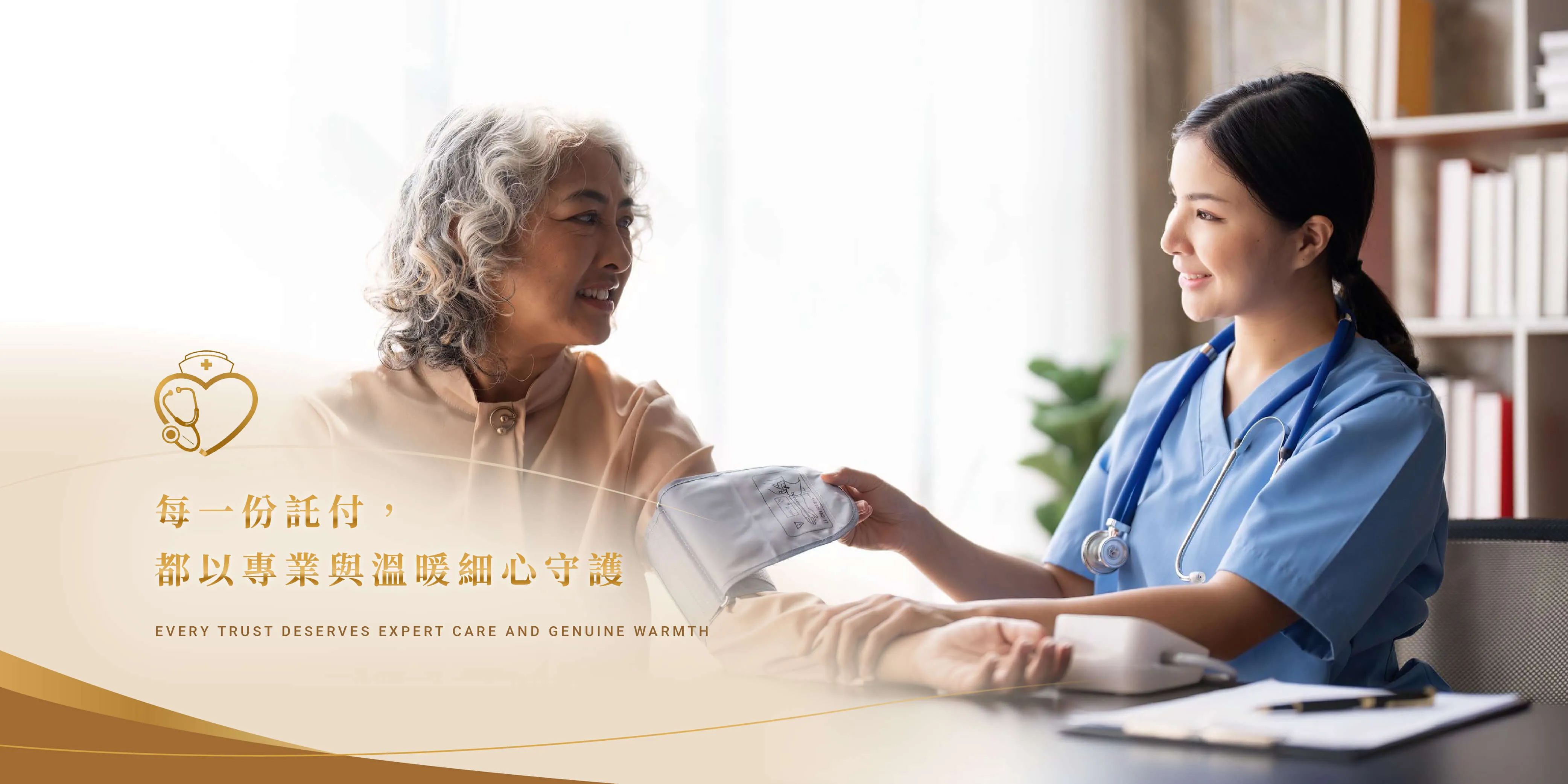 臻憓專業護理/特別護士 