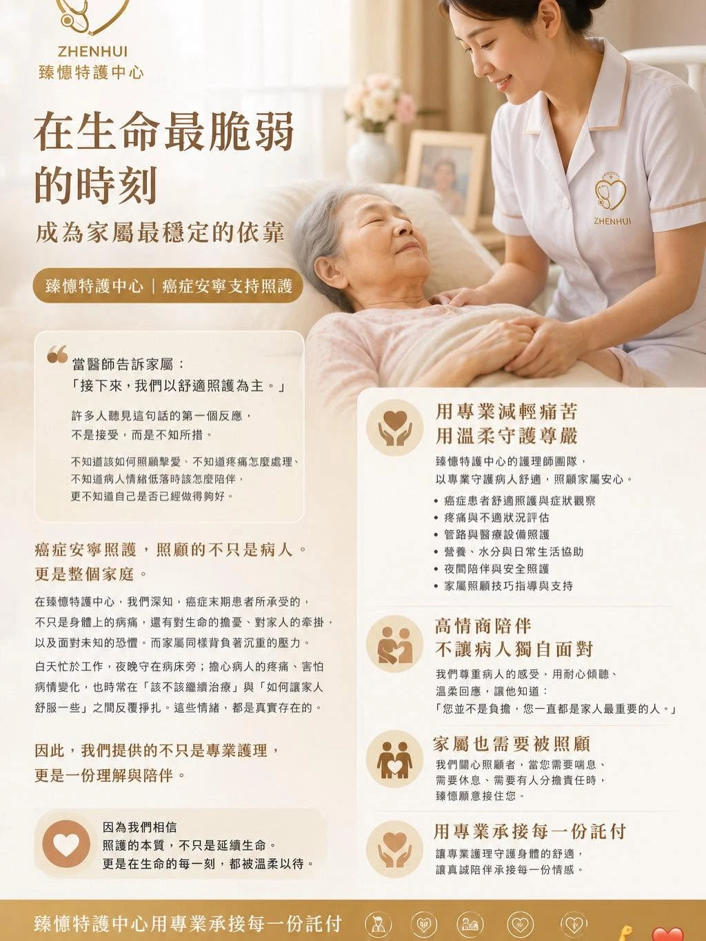 在生命最脆弱的時刻，成為家屬最穩定的依靠