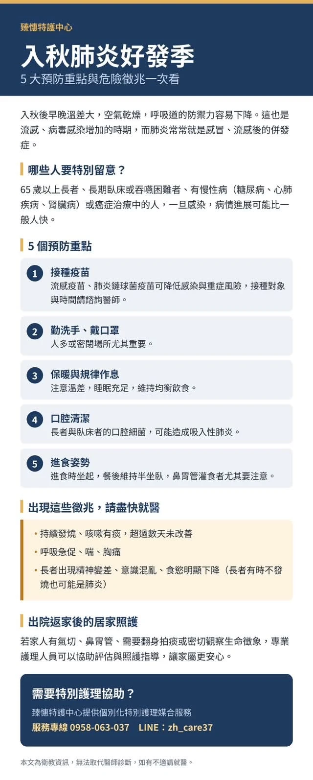 入秋肺炎好發季