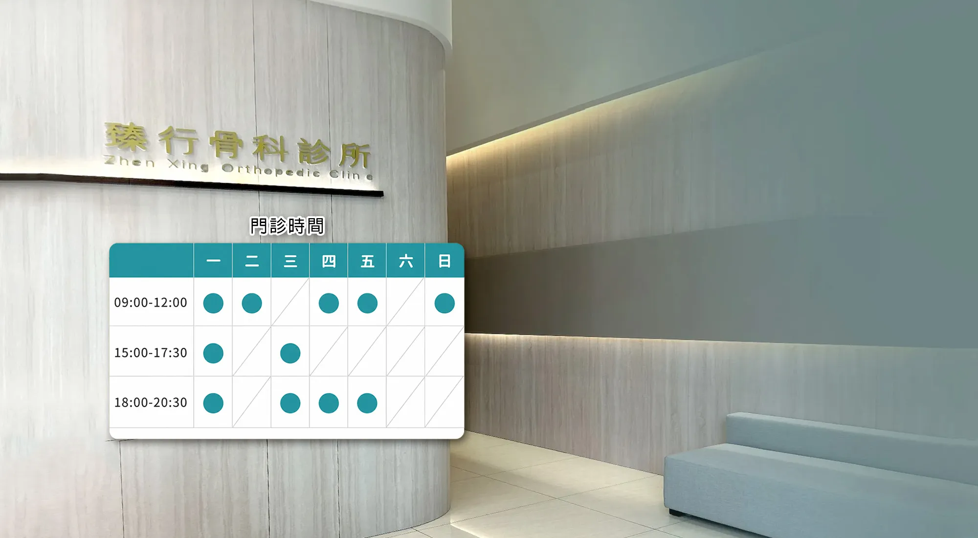 臻行骨科診所-骨科診所,骨科推薦,台中骨科診所,台中骨科推薦,北屯區骨科診所