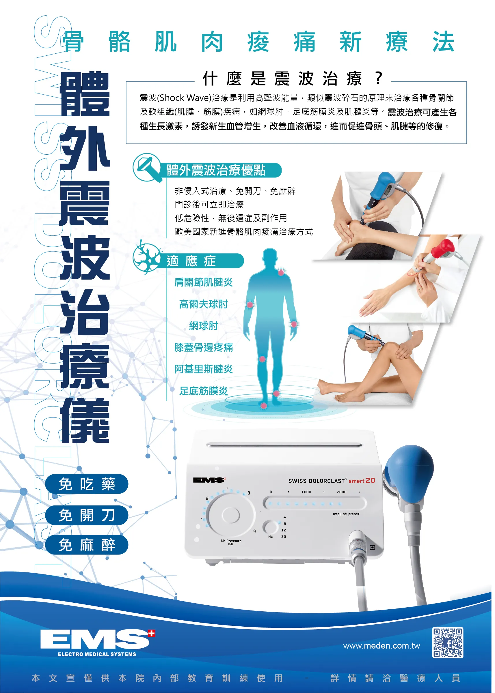 06. 骨震波治療
