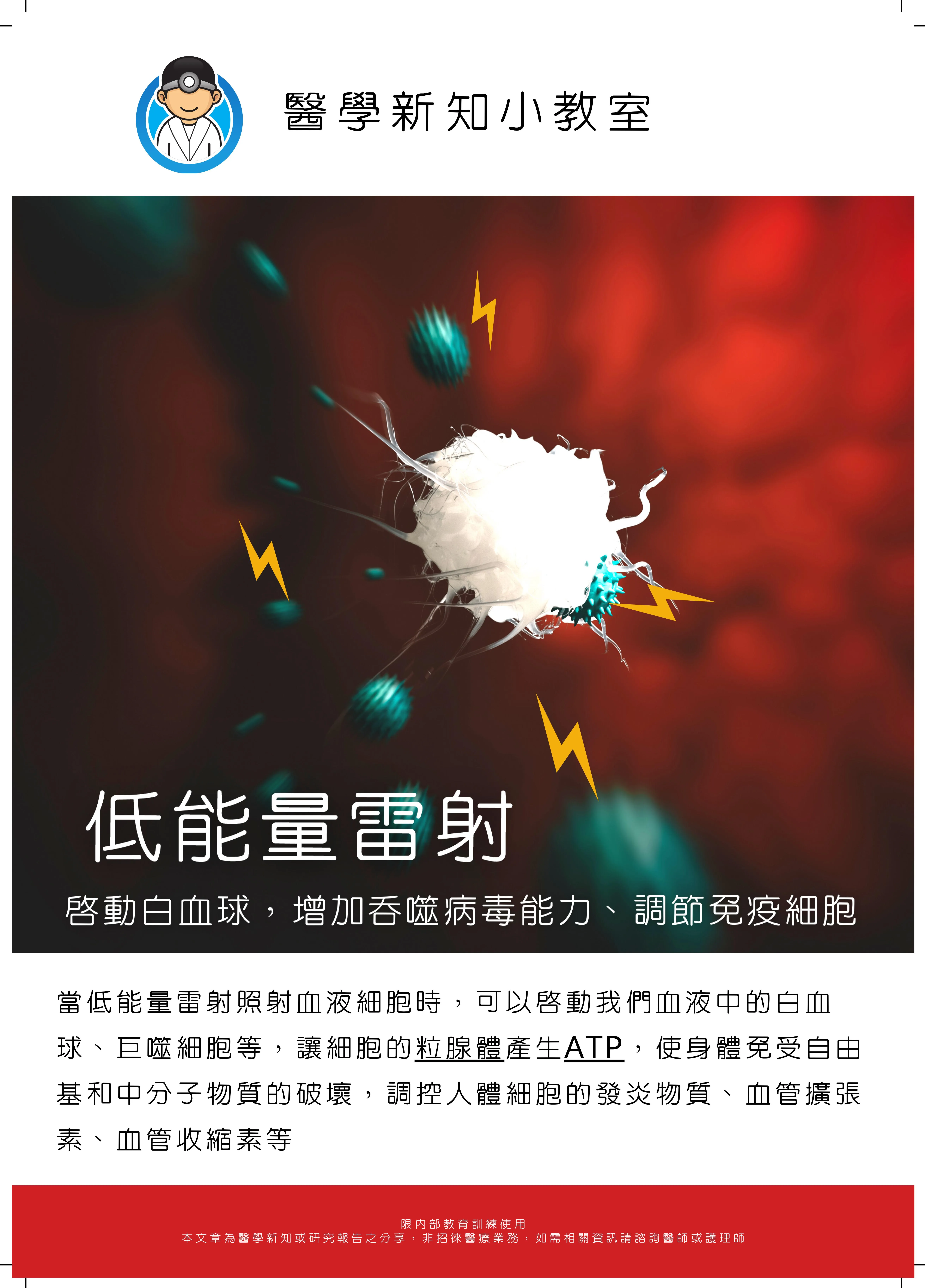 07. 靜脈雷射疼痛治療