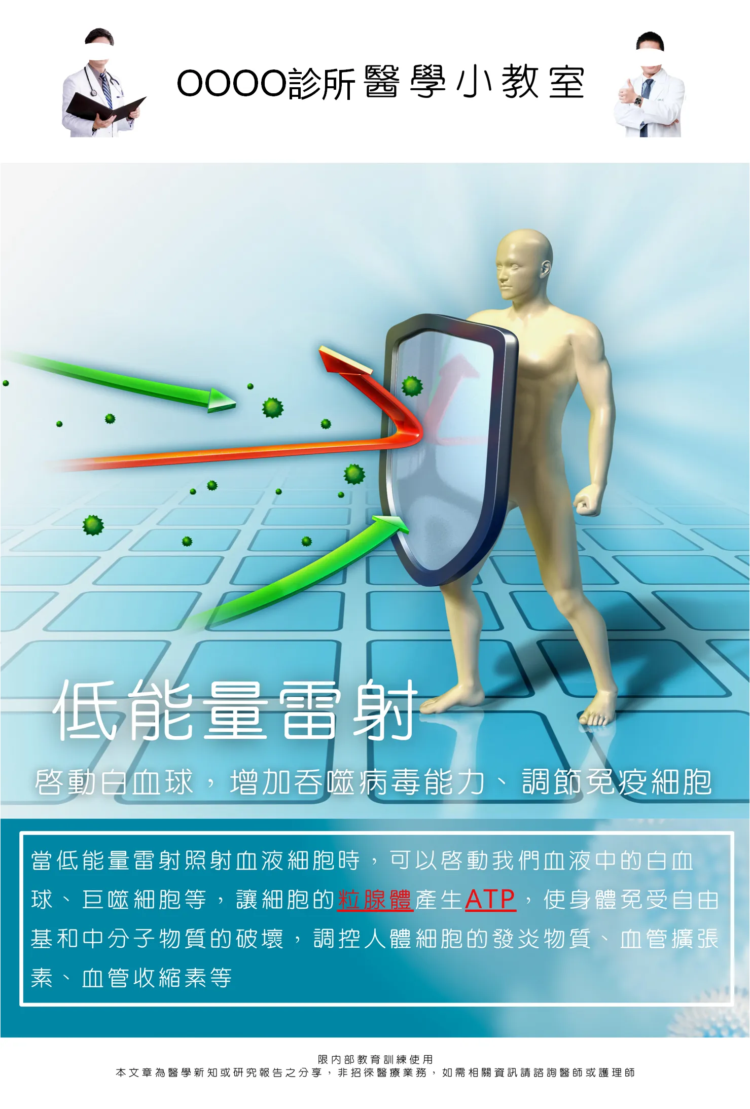 07. 靜脈雷射疼痛治療