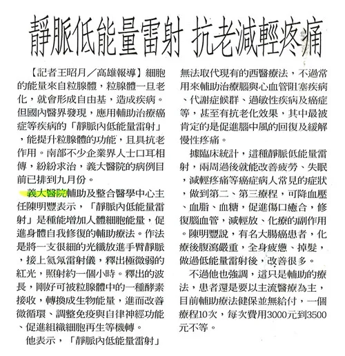 07. 靜脈雷射疼痛治療