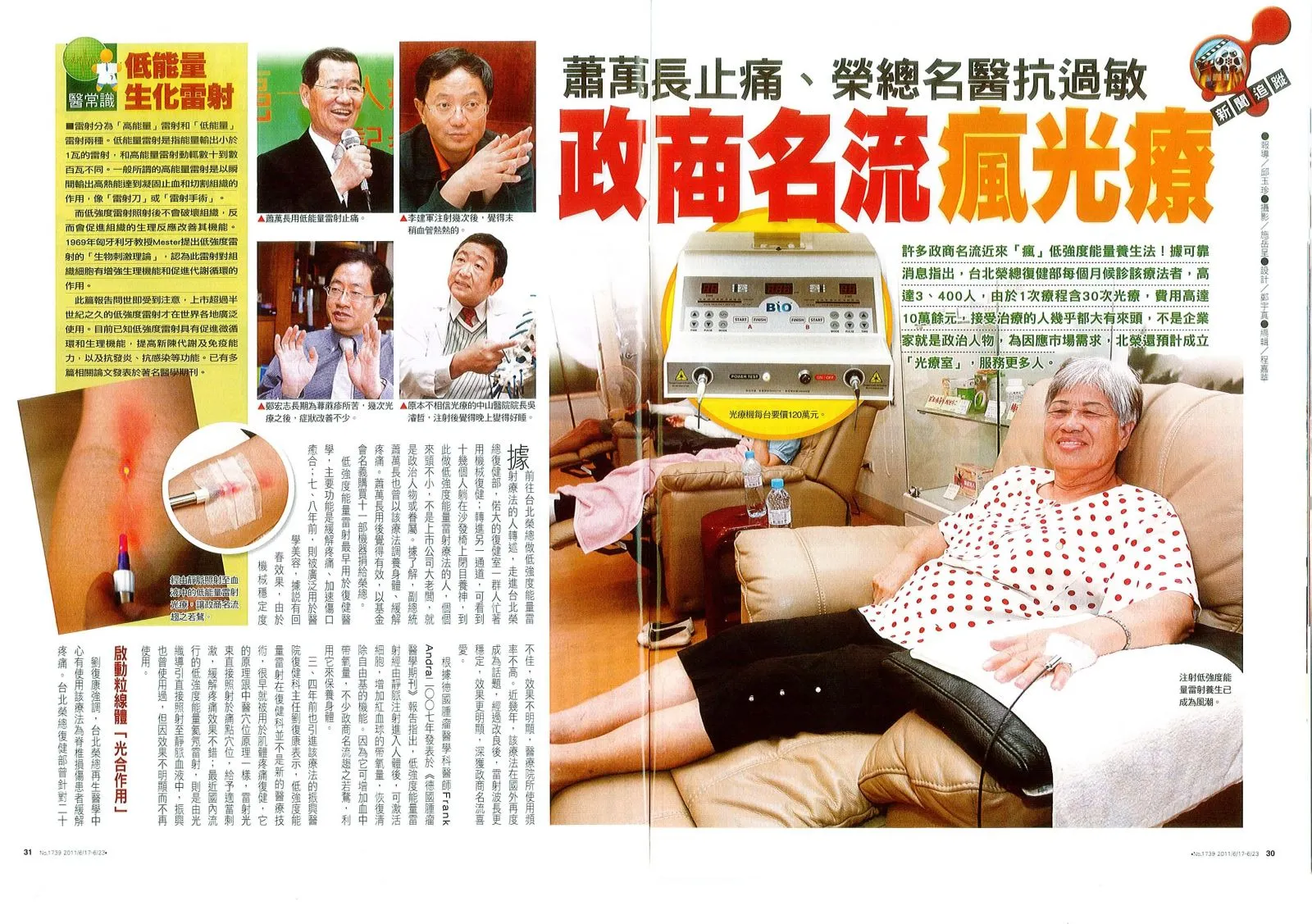 07. 靜脈雷射疼痛治療