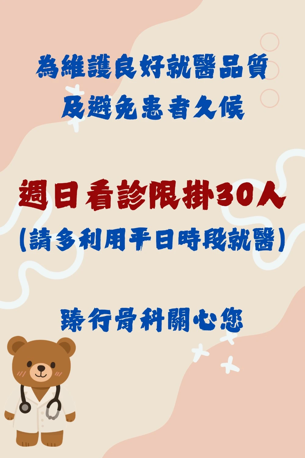 診所公告