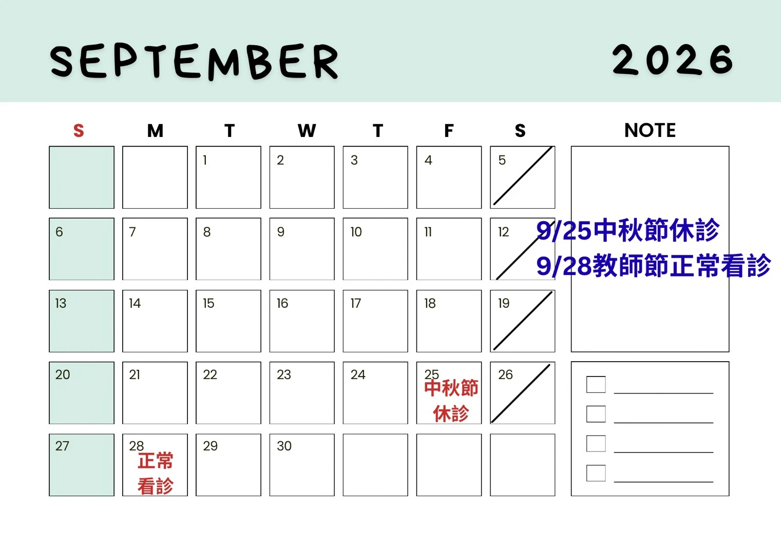 臻行骨科診所｜2026年9月行事曆