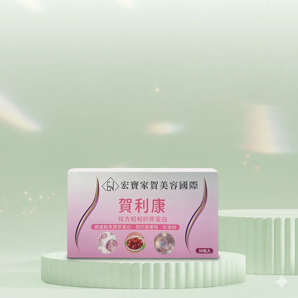 賀利康複方昭和膠原蛋白