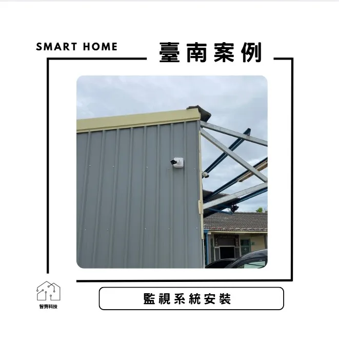 臺南｜監視器安裝