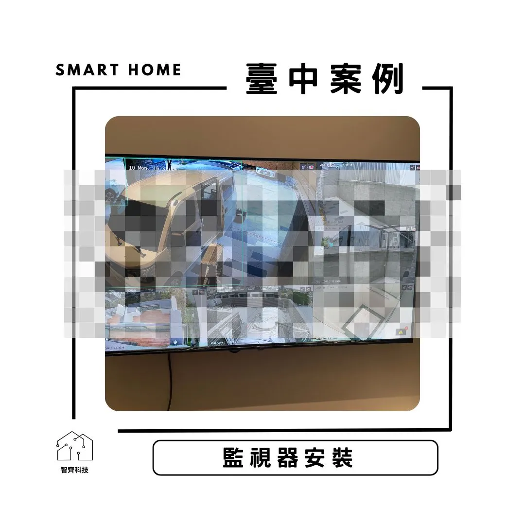 臺中｜監視器安裝