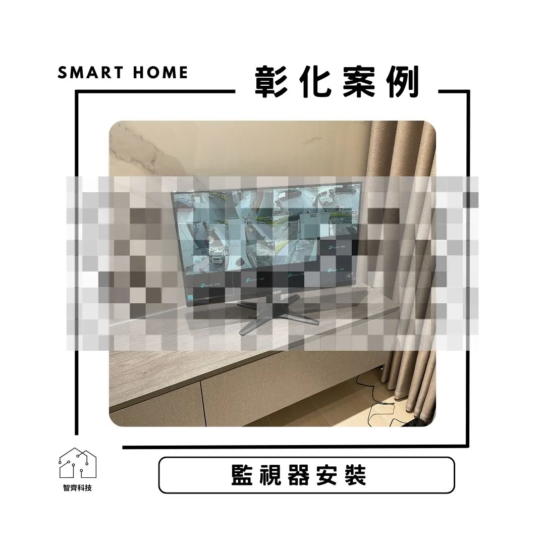 彰化｜監視器安裝