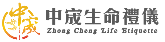 中宬生命禮儀有限公司｜禮儀社,台中禮儀社,南區禮儀社,北區禮儀社