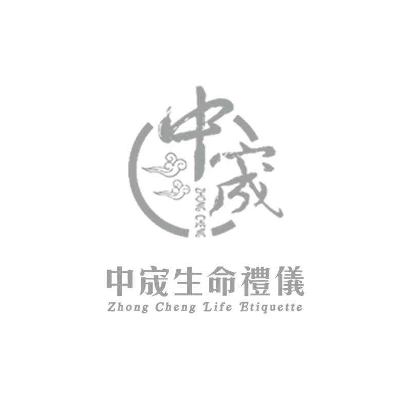 中宬生命禮儀