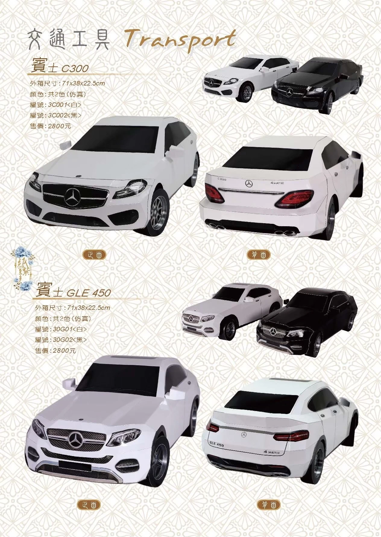 紙紮汽車