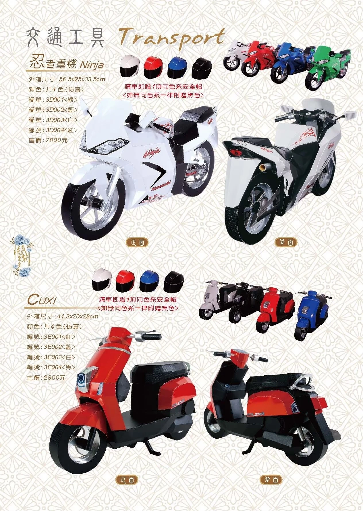 紙紮機車