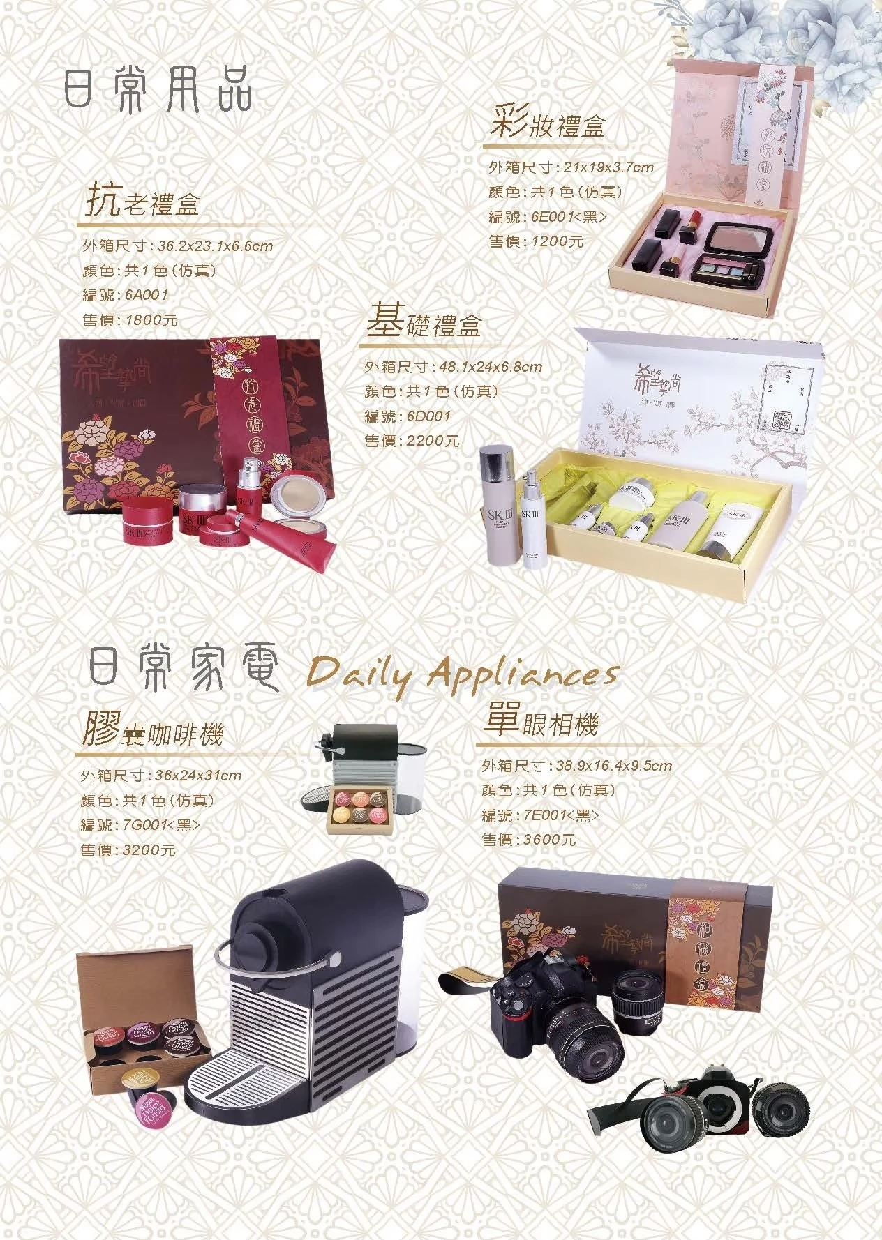 日常用品