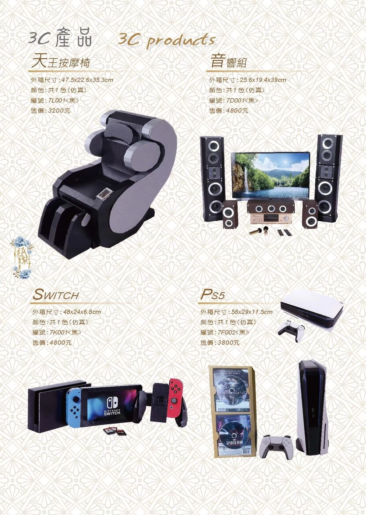 3C用品