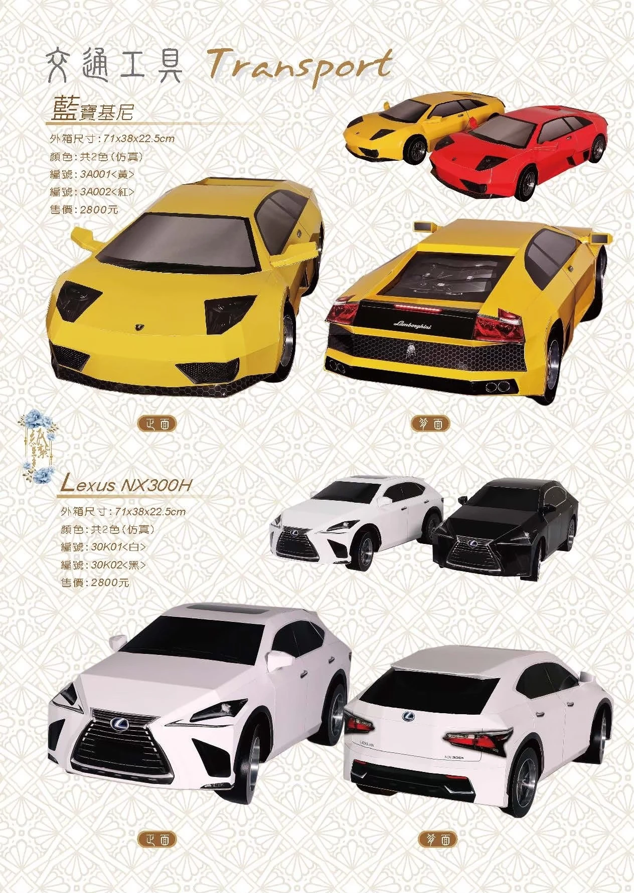 紙紮汽車