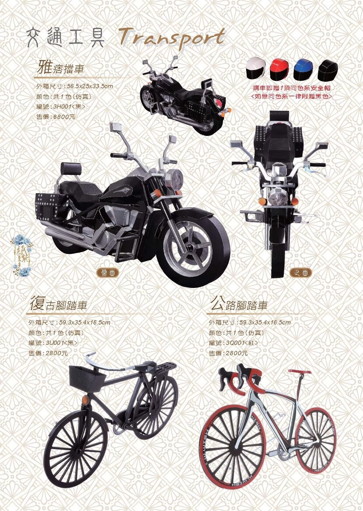 紙紮機車