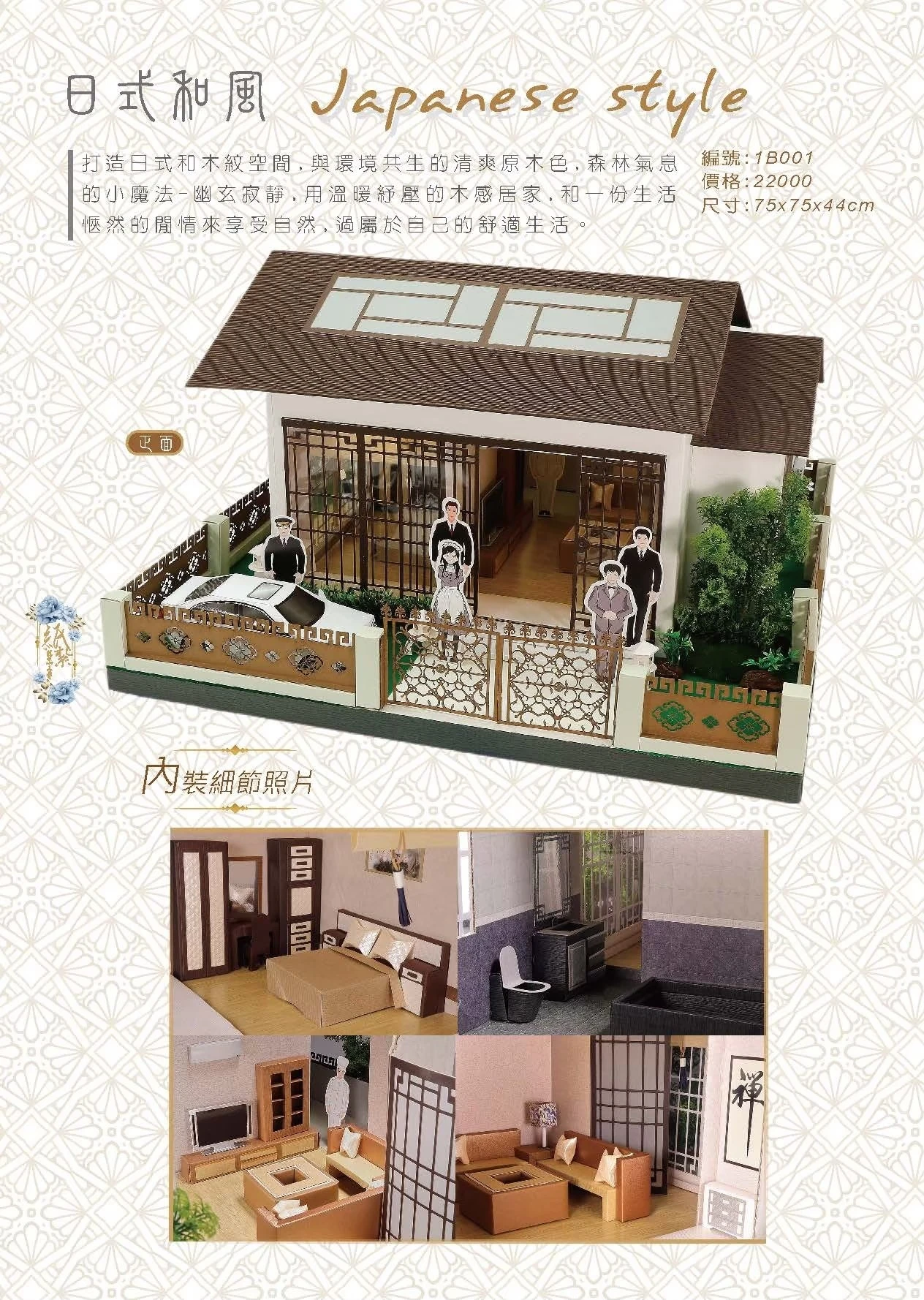 紙紮屋