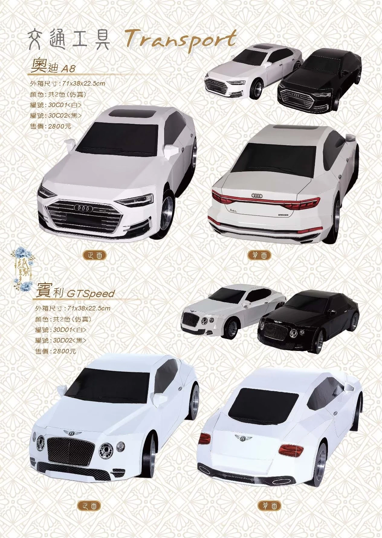 紙紮汽車