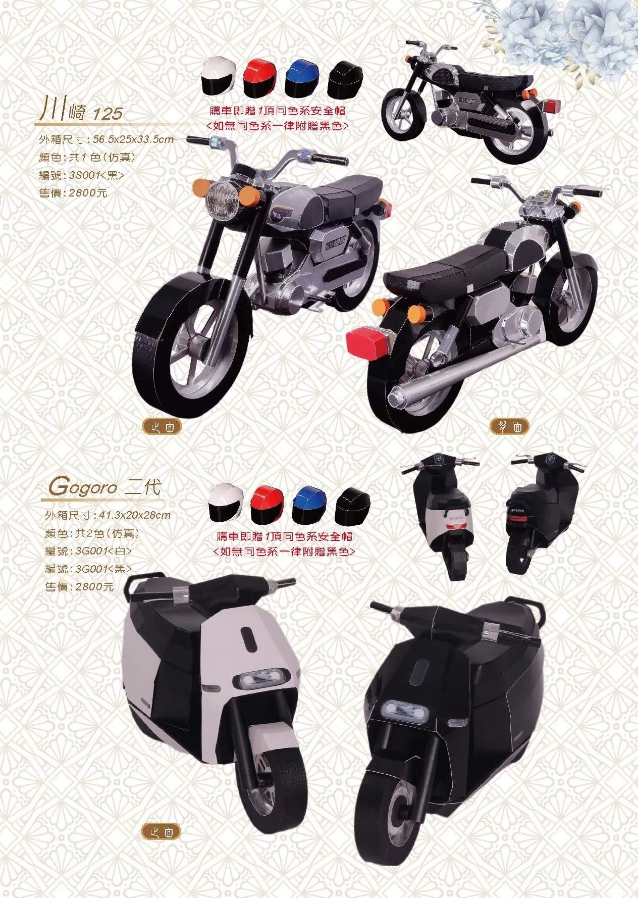 紙紮機車