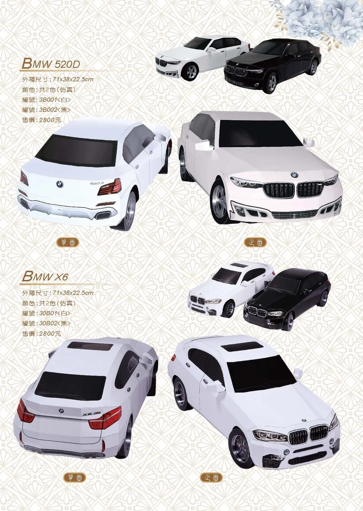 紙紮汽車
