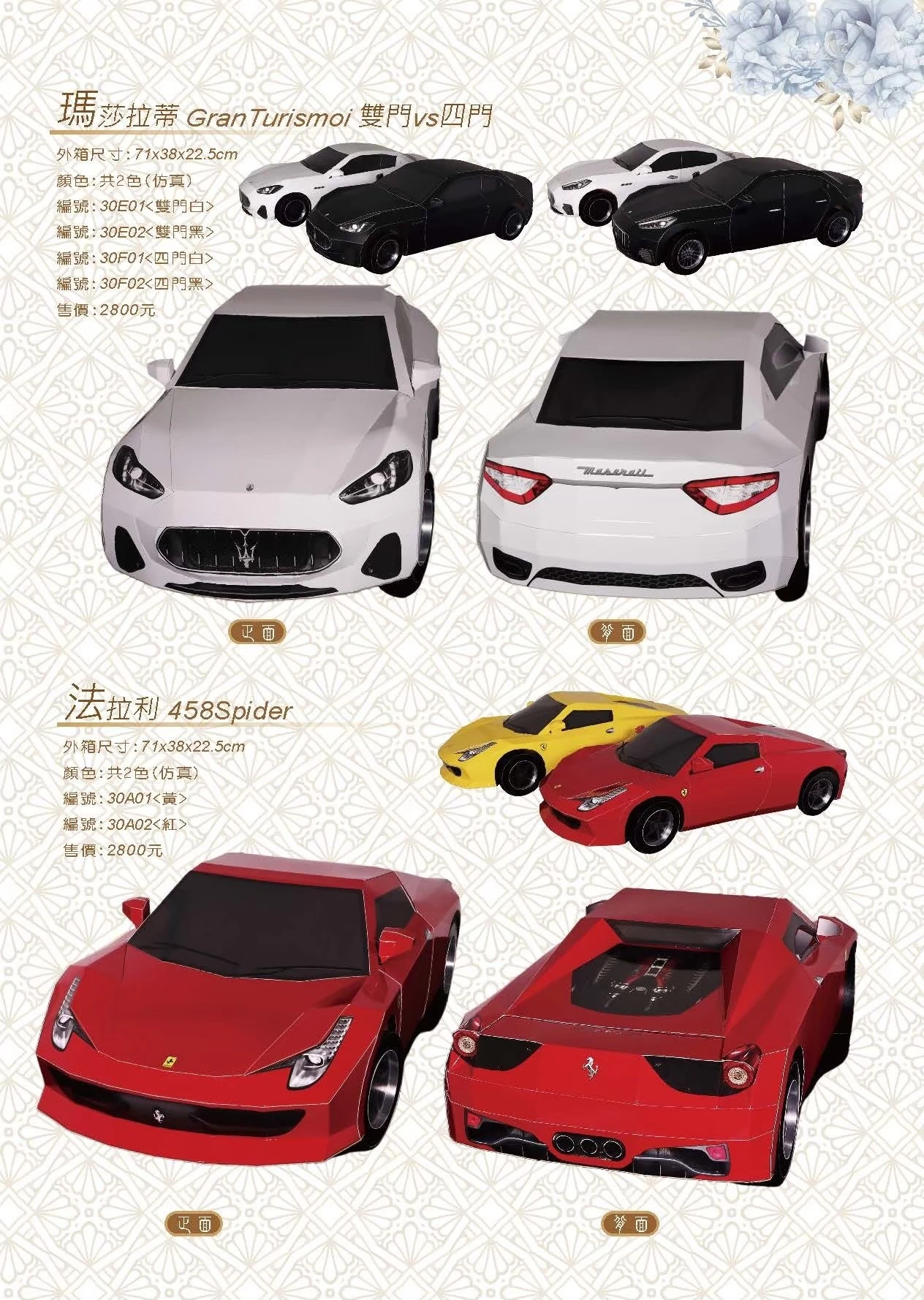 紙紮汽車