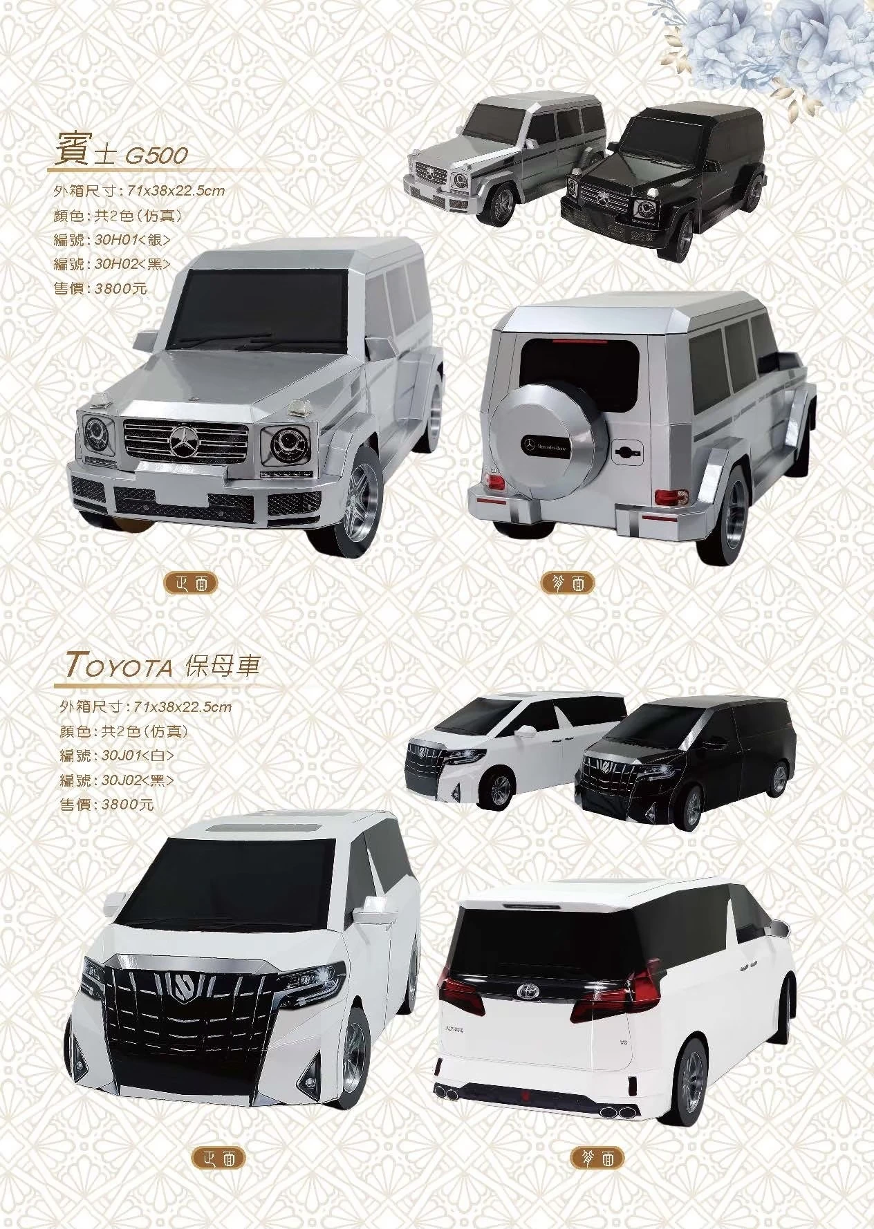 紙紮汽車