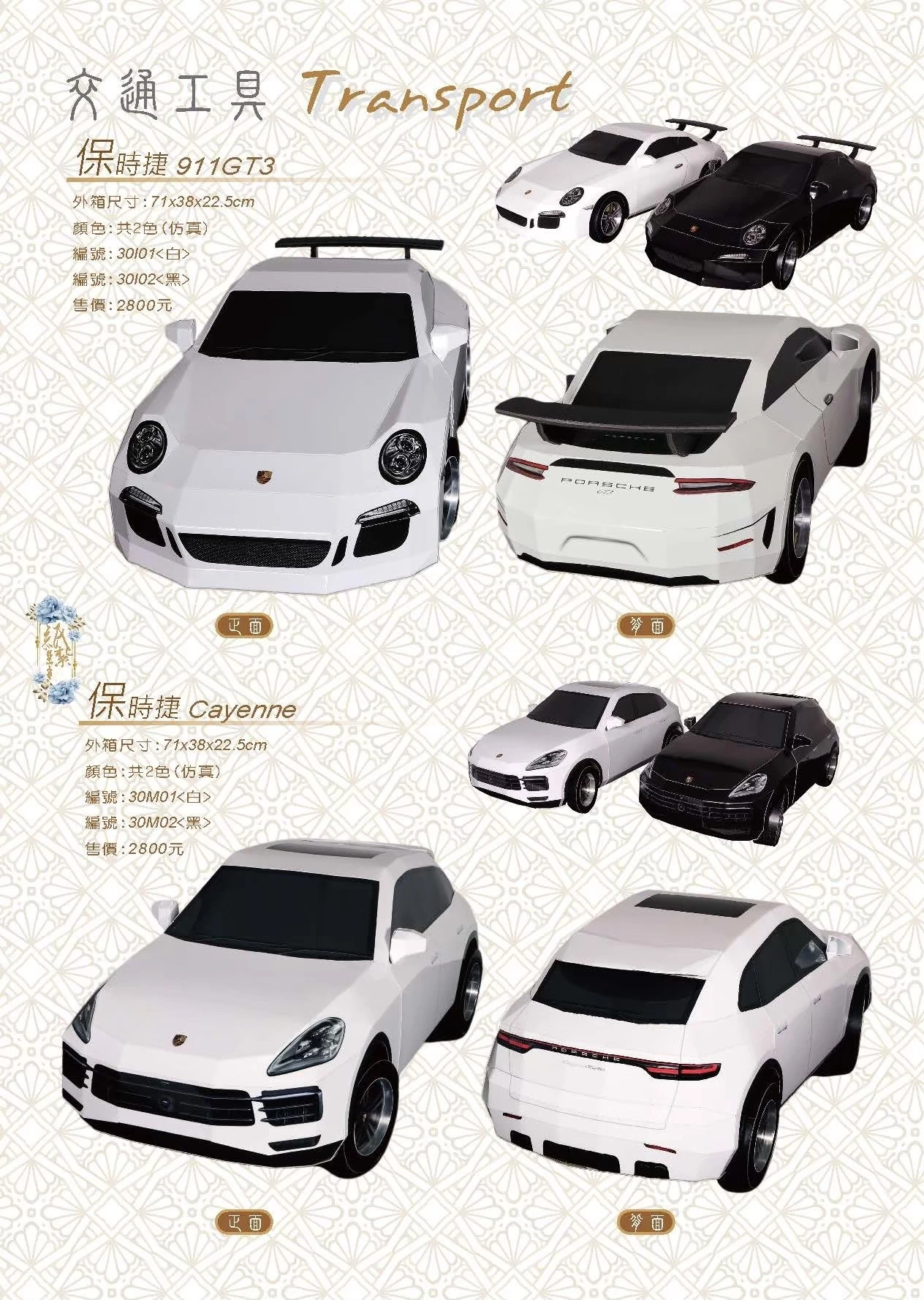 紙紮汽車