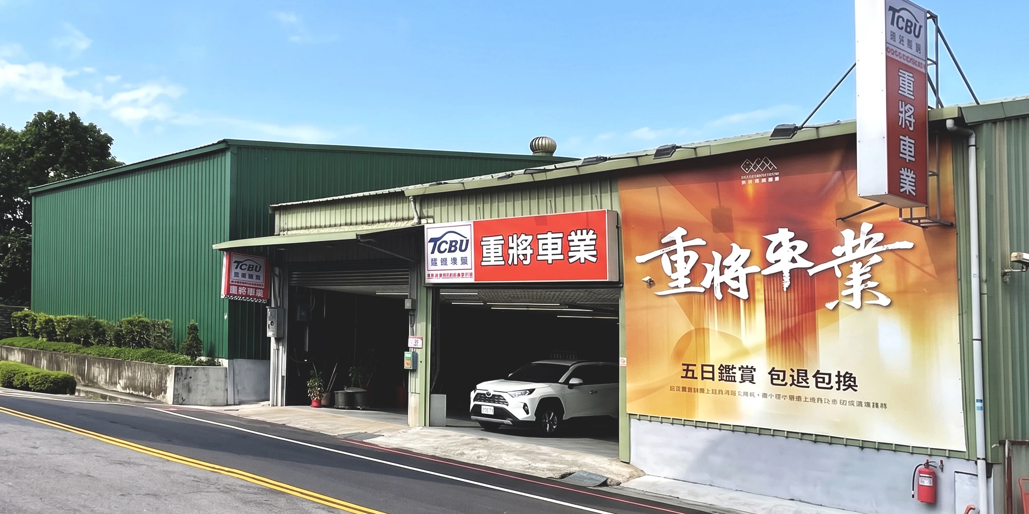 媒體專區 重將車業