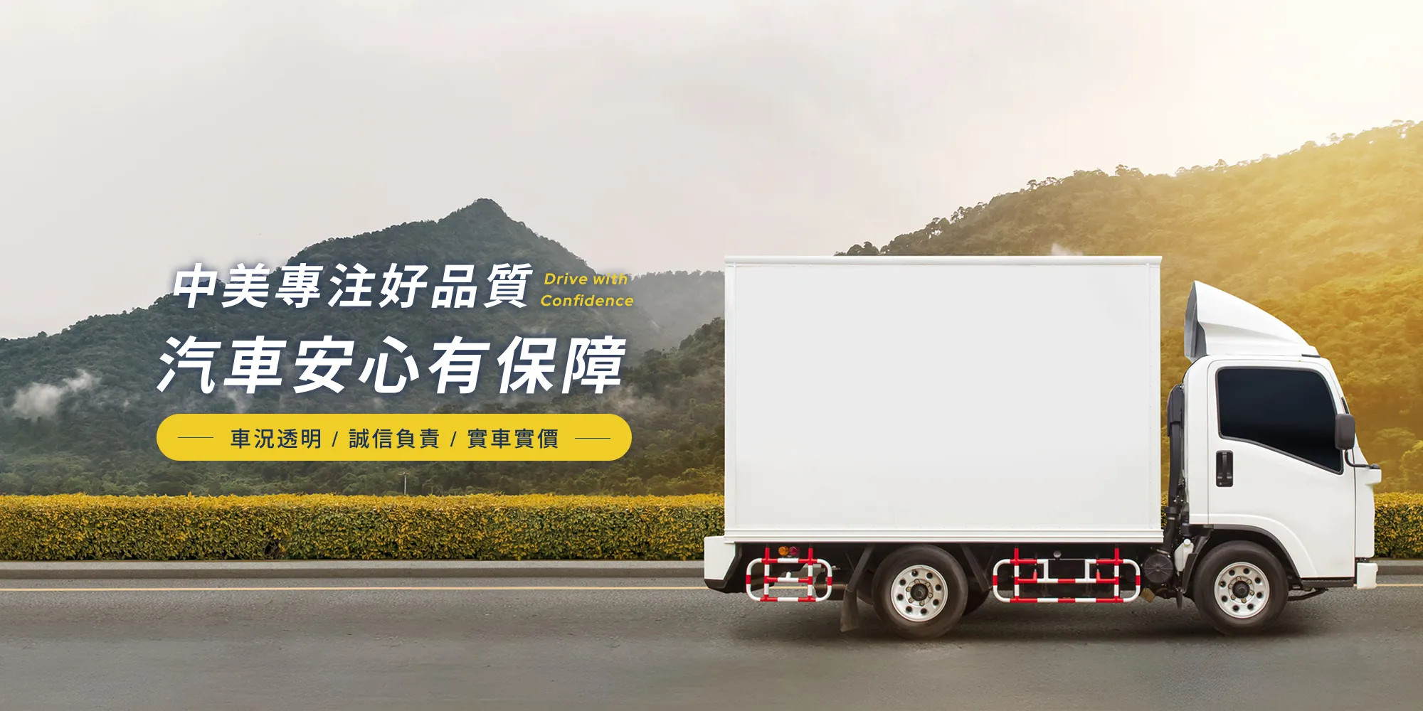 中美汽車商行-中古車行,二手車買賣,彰化中古車行,大村中古車行