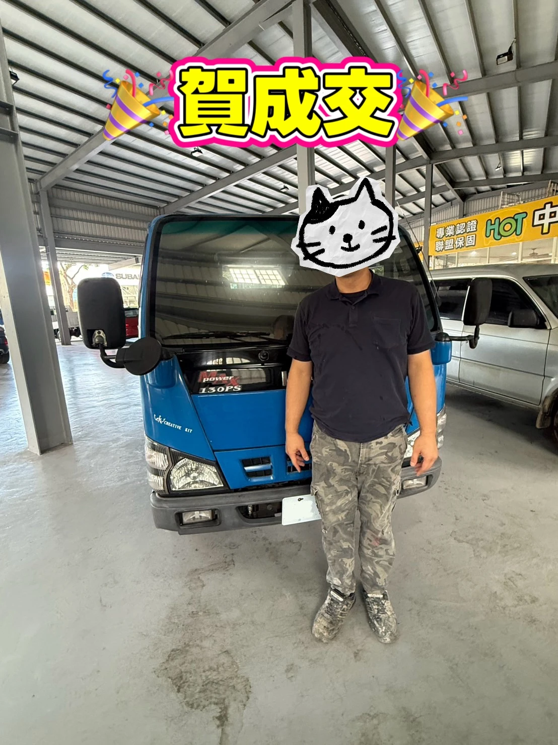 ​​​​​​​【2006年 一路發貨車】賀成交！