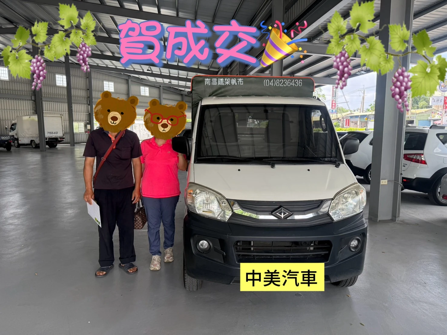 【2018 中華菱利貨車 】賀成交！