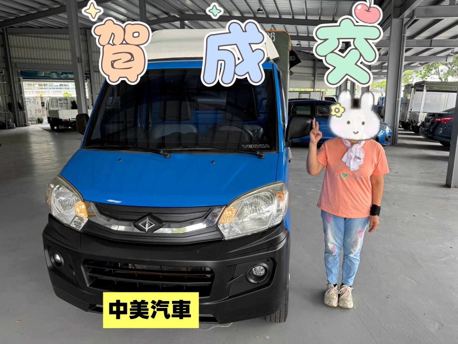【2018 年菱利貨車】賀成交！
