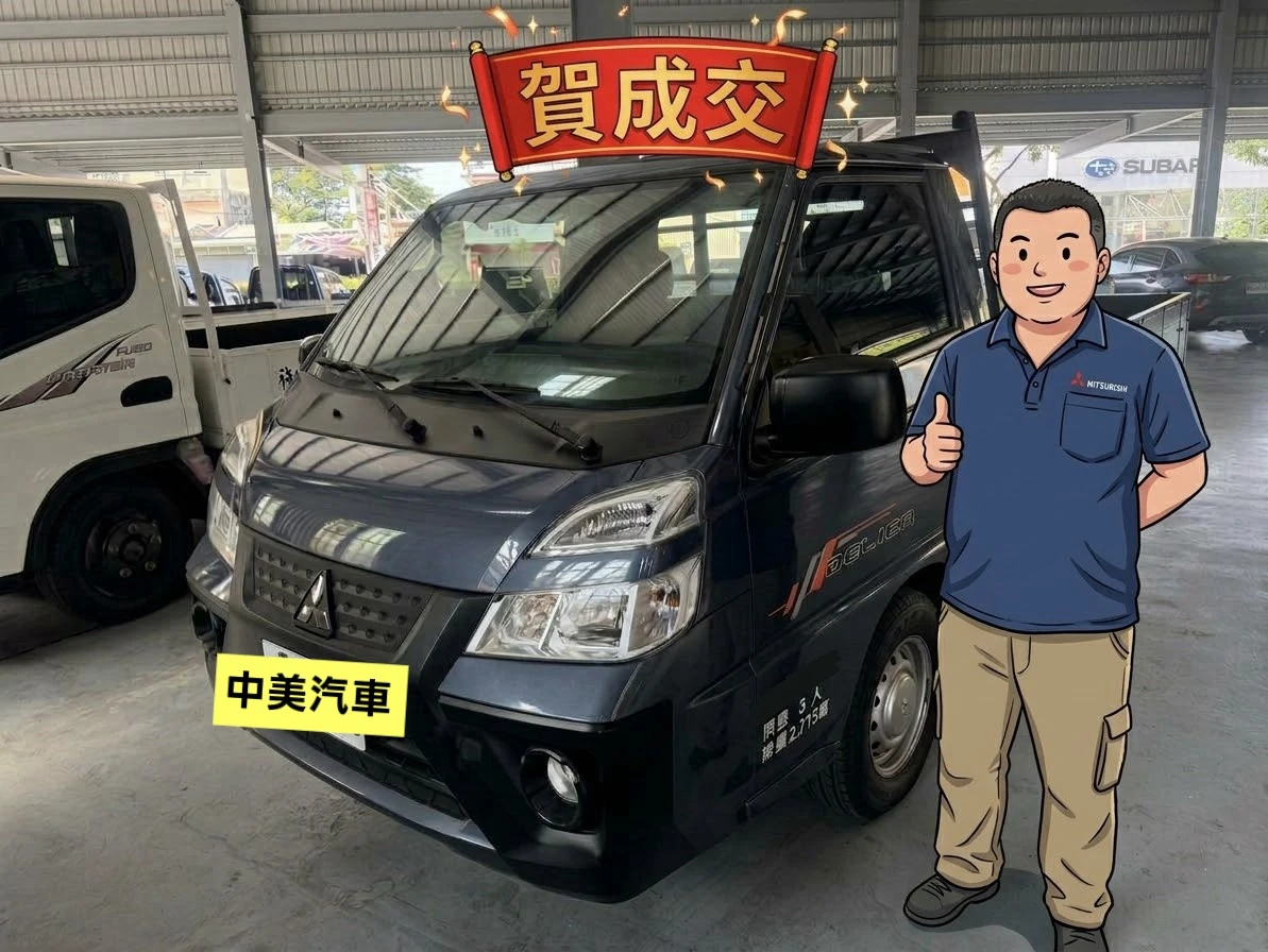 【2022年自排得利卡貨車】賀成交！