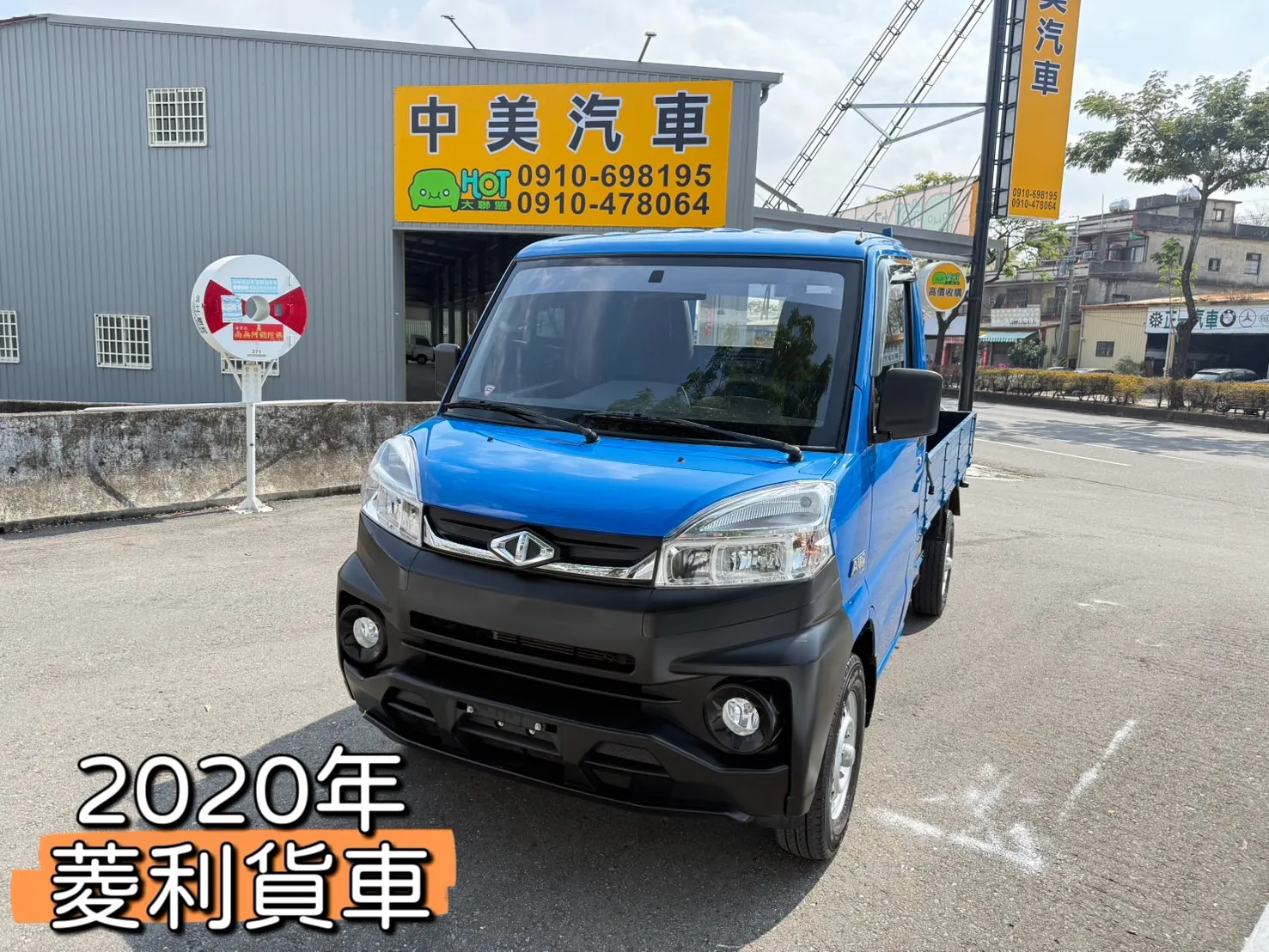 2020年 菱利貨車