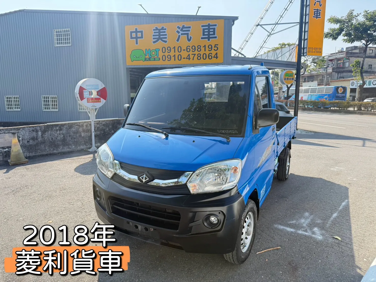 2018年 菱利貨車