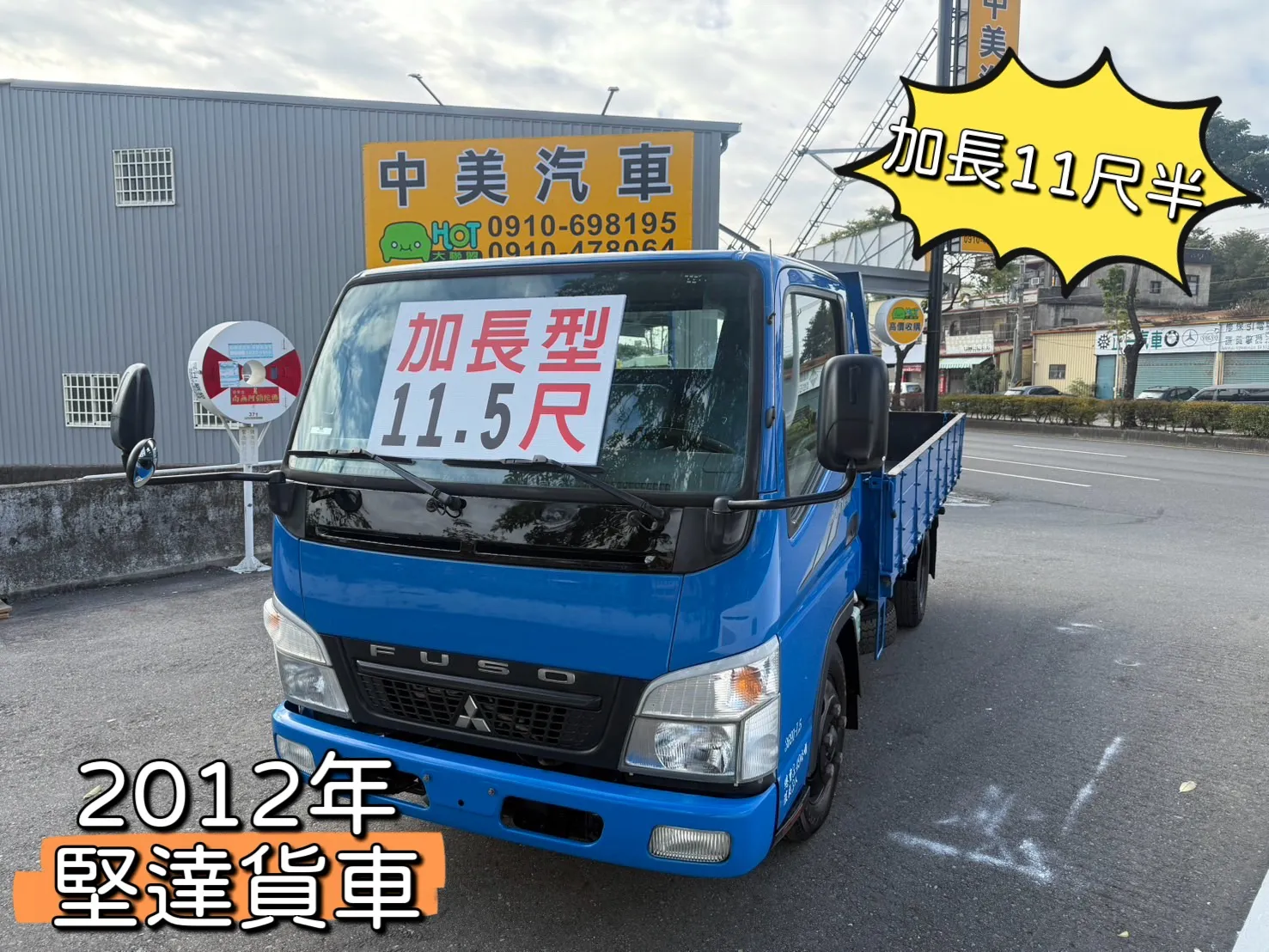 2012年 堅達貨車【11.5尺】
