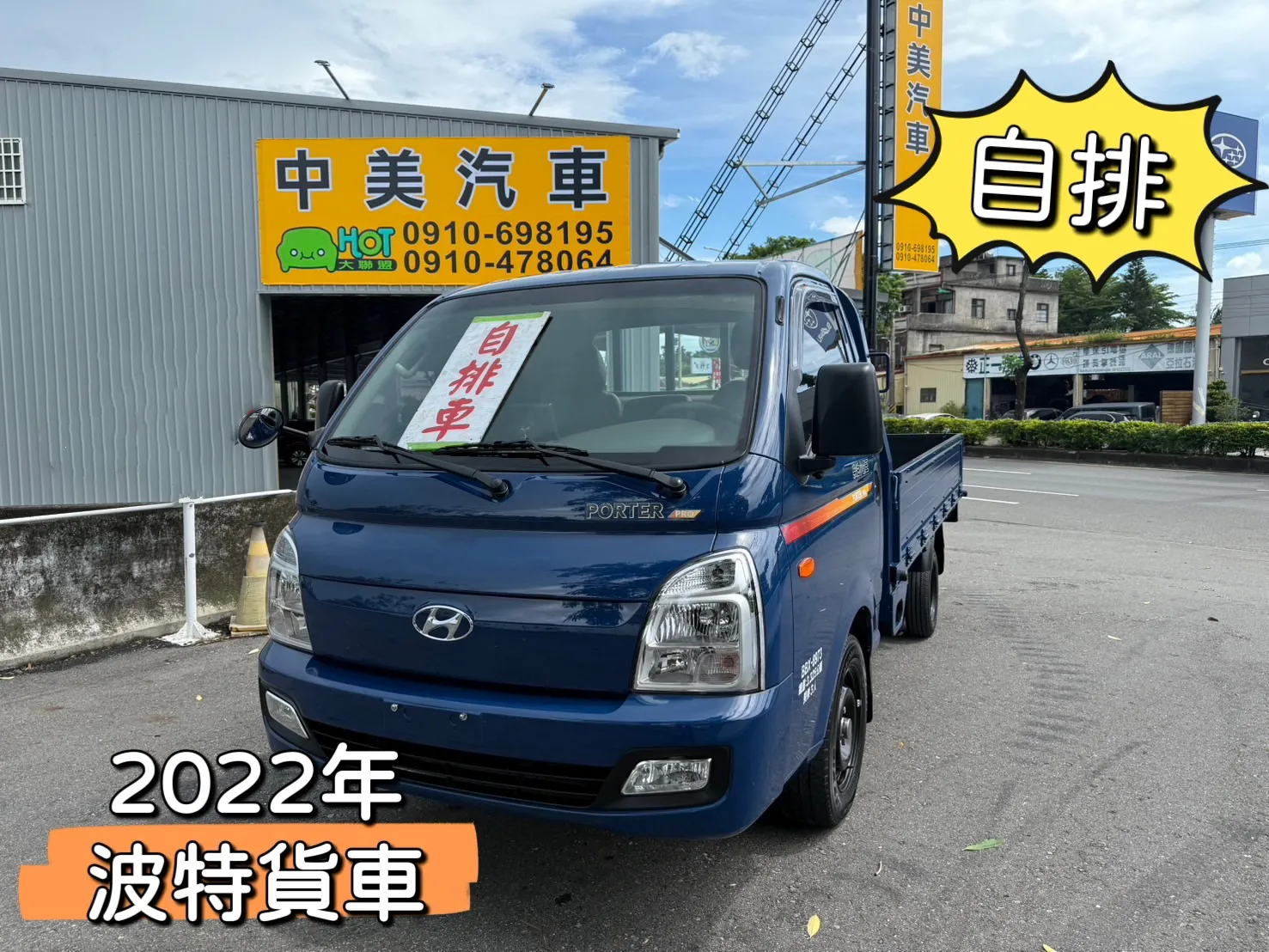2022年 波特貨車【自排】